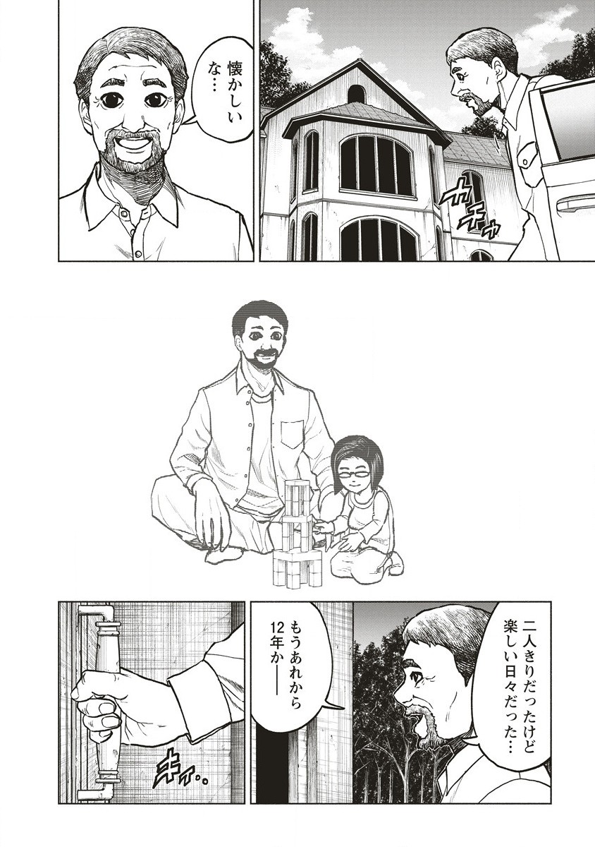 死贄様 第11.1話 - Page 12