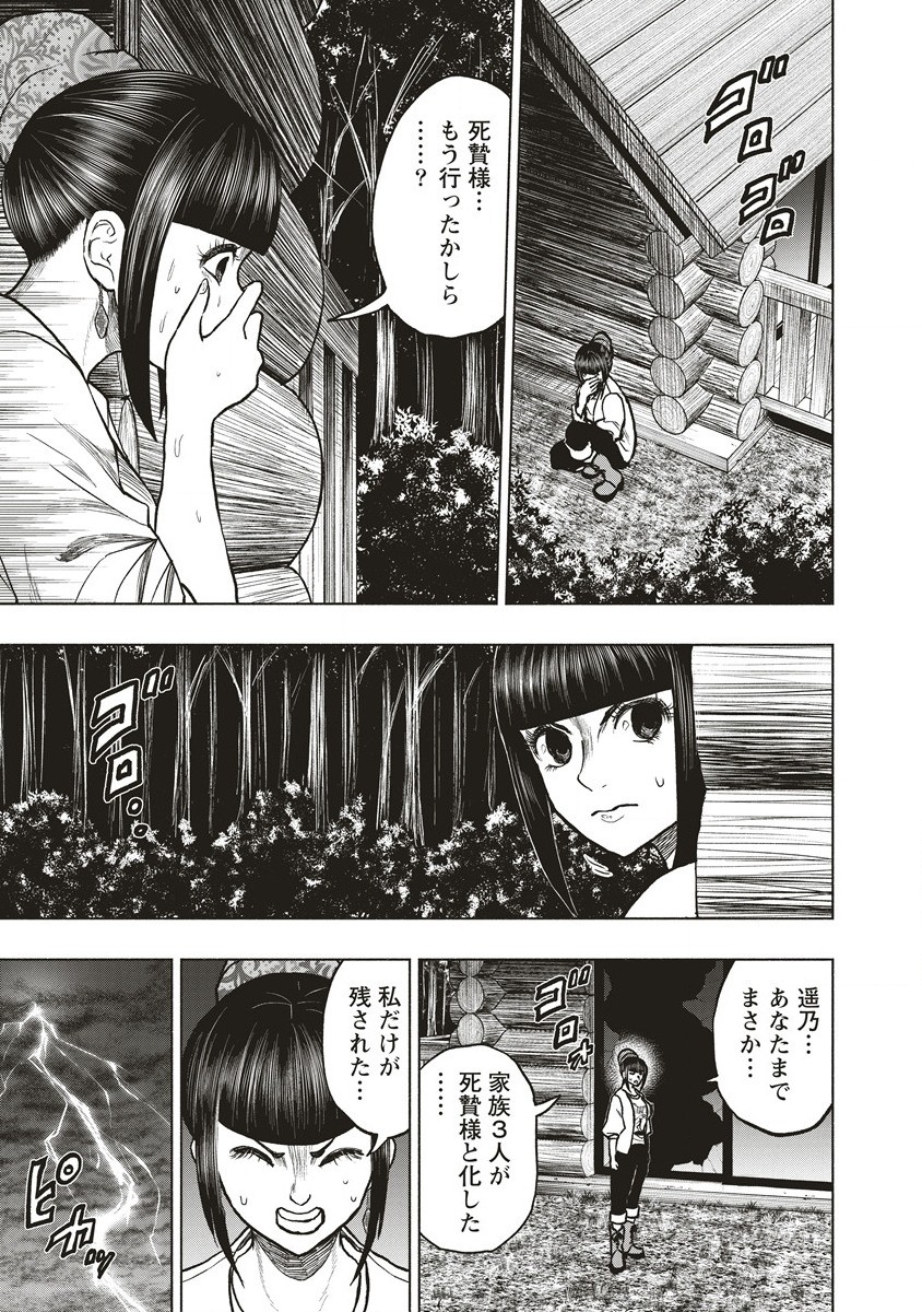 死贄様 第11.2話 - Page 3