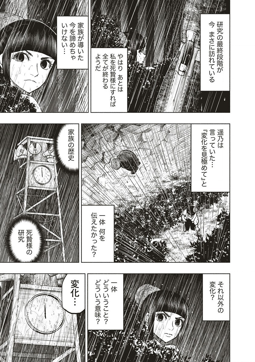 死贄様 第11.2話 - Page 15