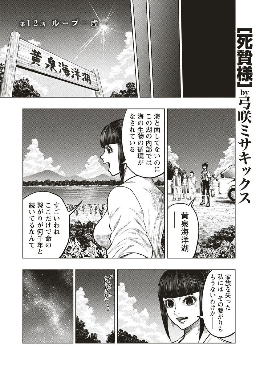 死贄様 第12.1話 - Page 1