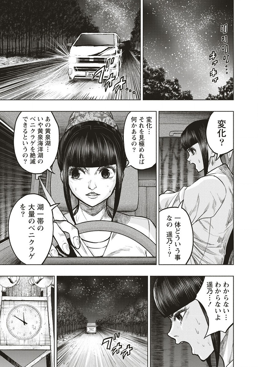 死贄様 第12.1話 - Page 3