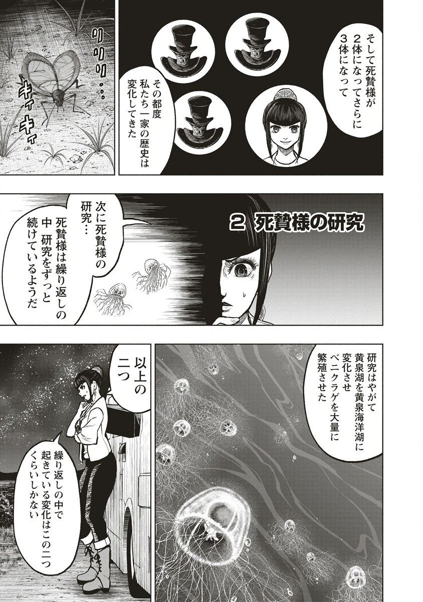 死贄様 第12.1話 - Page 5