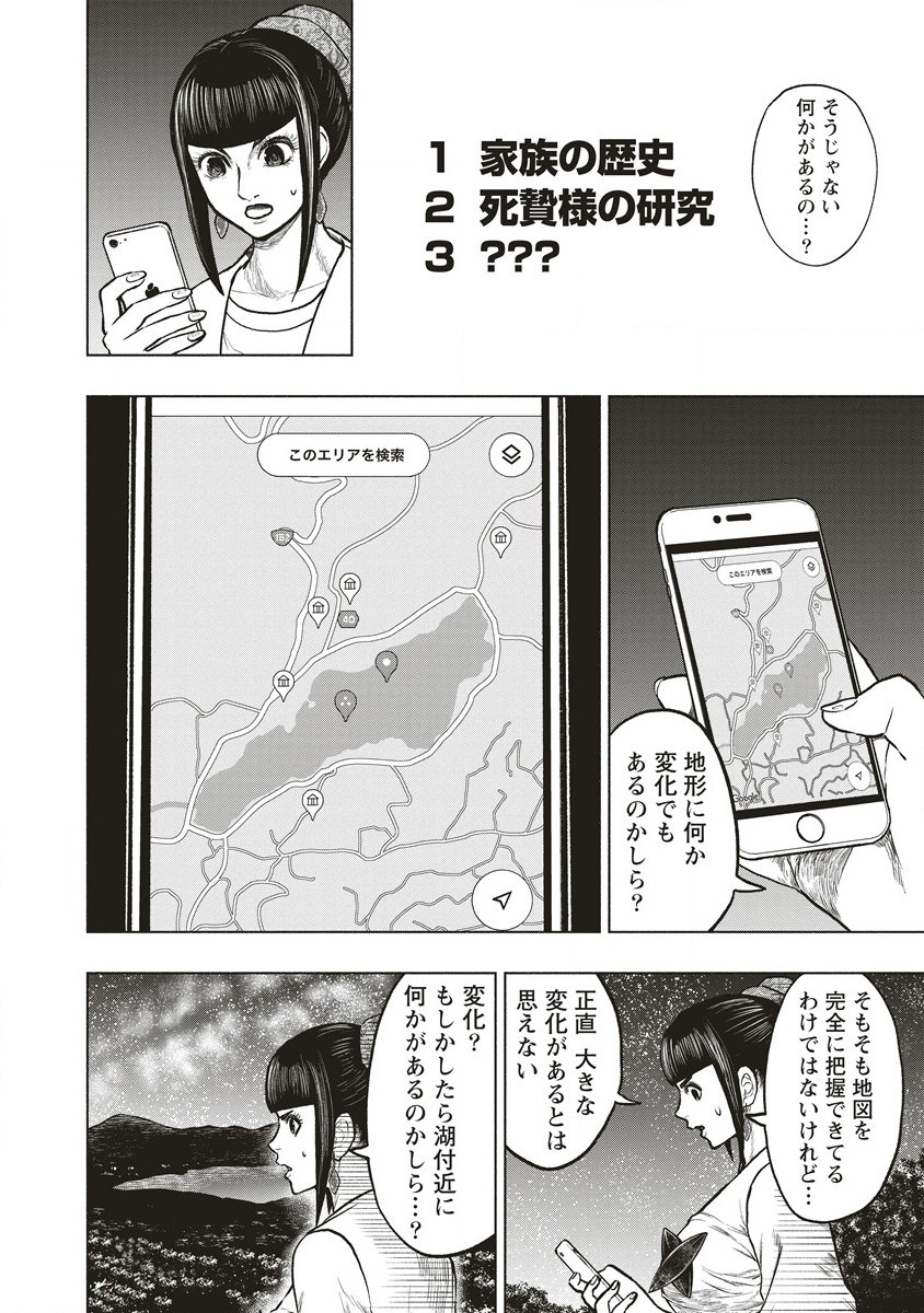 死贄様 第12.1話 - Page 6