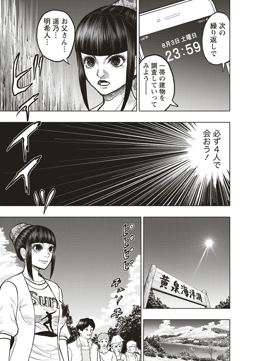 死贄様 第12.1話 - Page 7