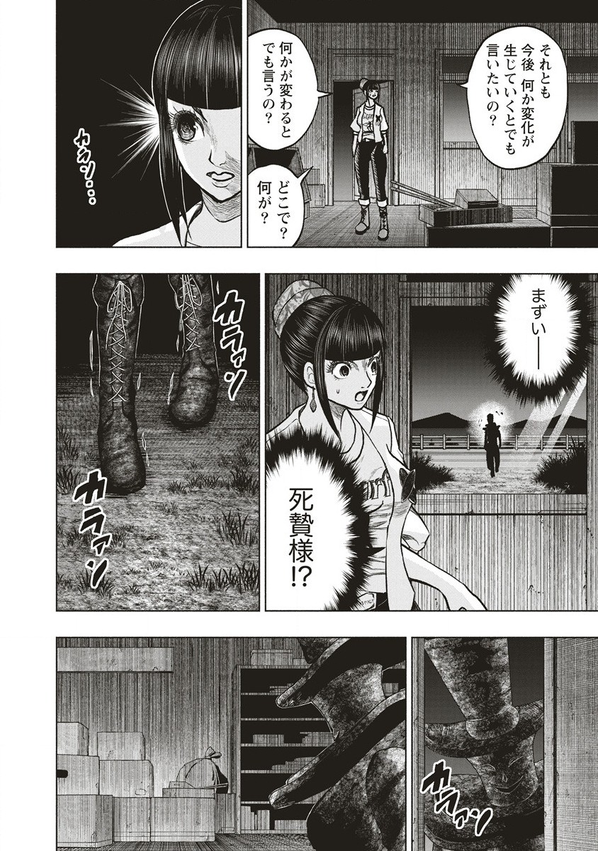 死贄様 第12.1話 - Page 10