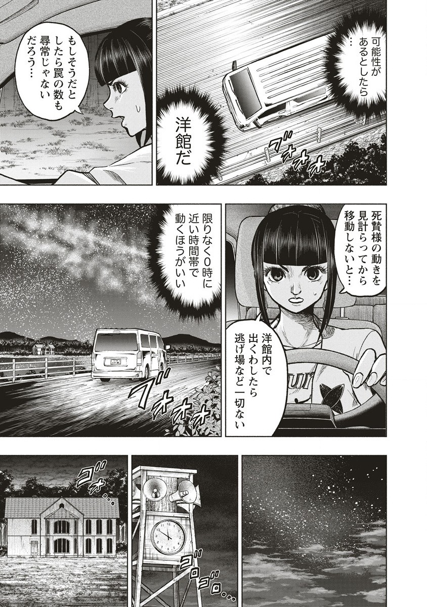 死贄様 第12.1話 - Page 13