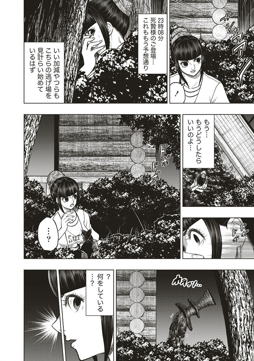 死贄様 第12.2話 - Page 7