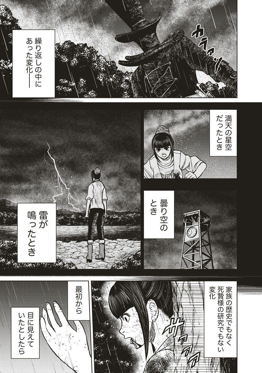 死贄様 第12.2話 - Page 16