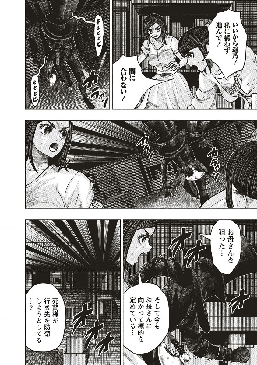 死贄様 第9.1話 - Page 4