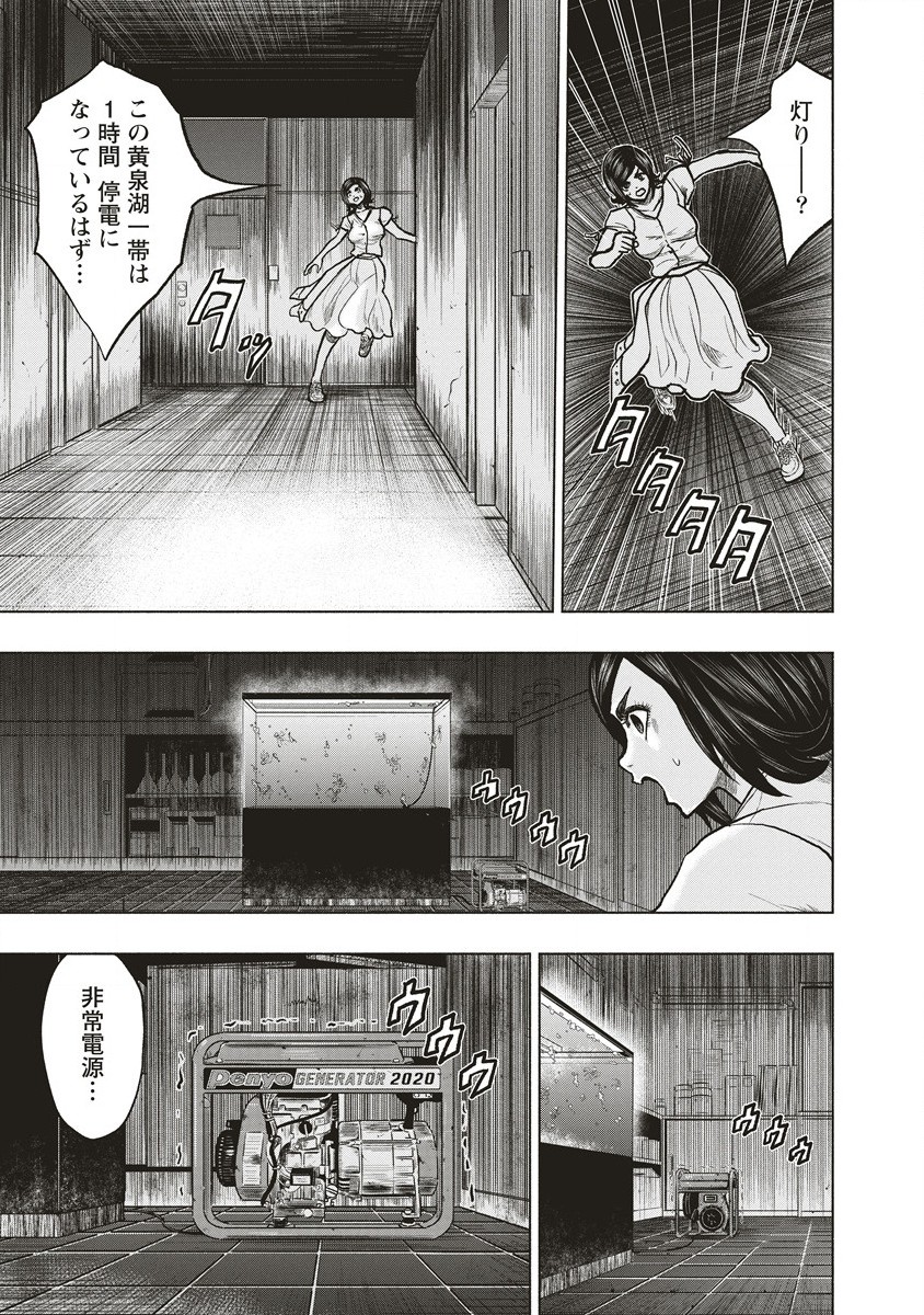 死贄様 第9.1話 - Page 7