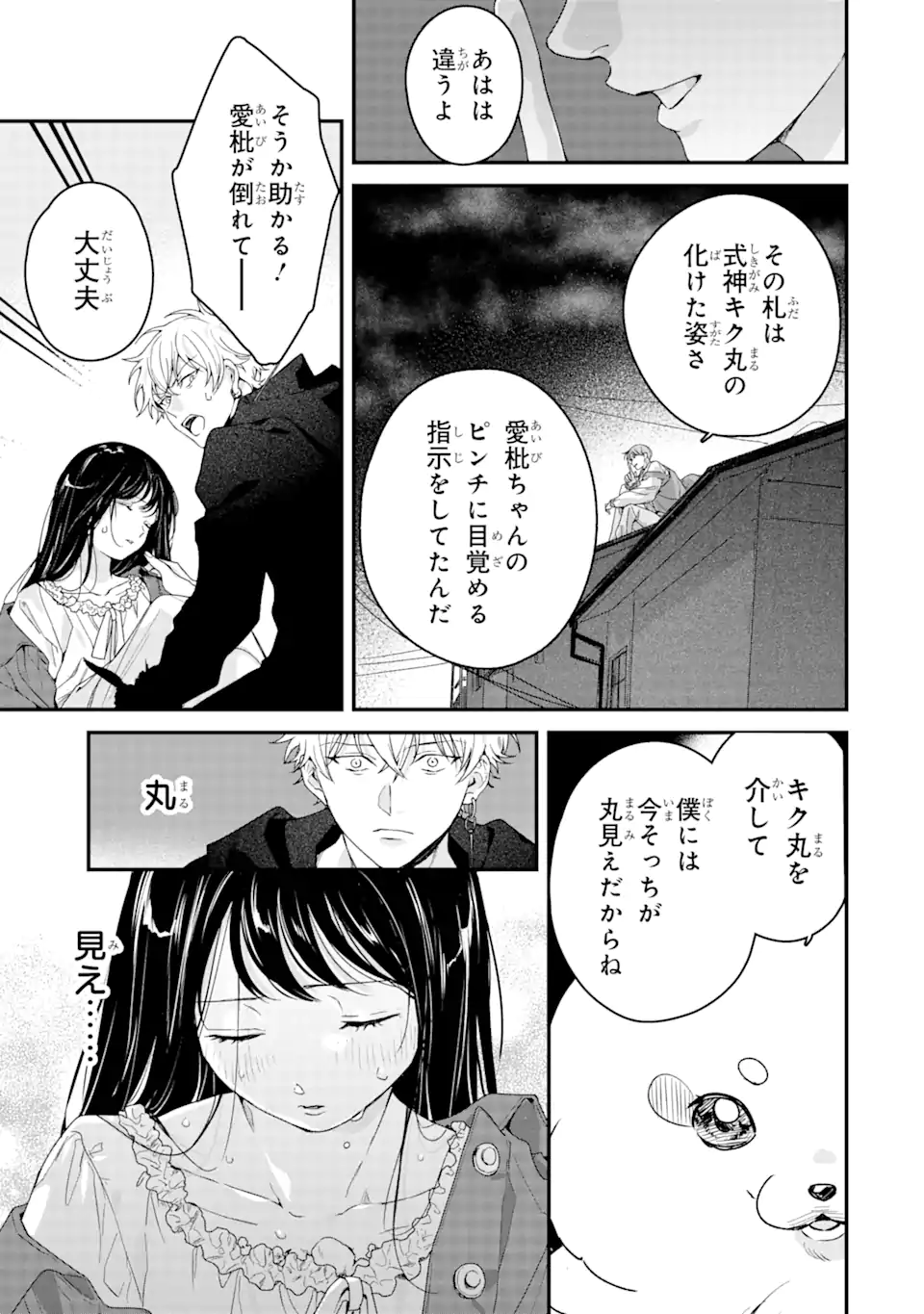 死神の花嫁－余命7日からの幸福－ 第8.1話 - Page 3