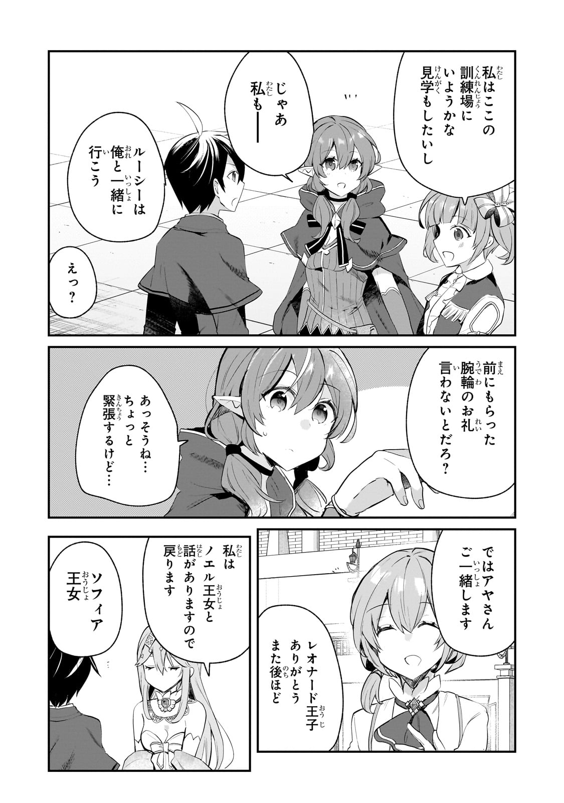 信者ゼロの女神サマと始める異世界攻略 第42話 - Page 8