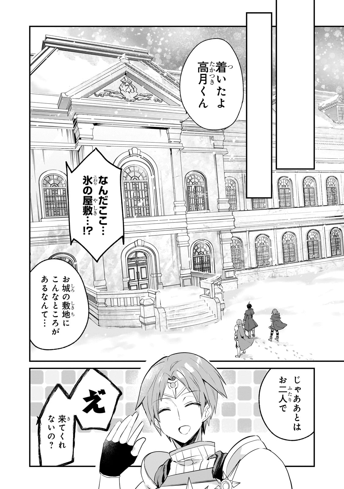 信者ゼロの女神サマと始める異世界攻略 第42話 - Page 10