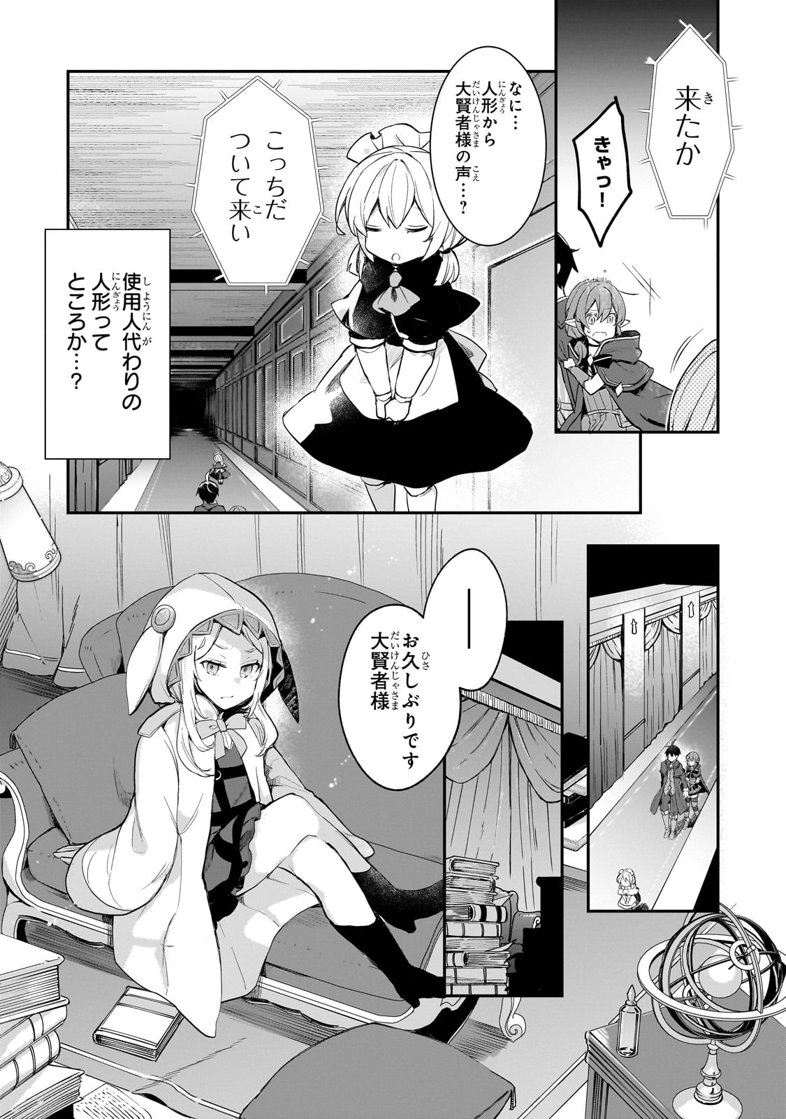 信者ゼロの女神サマと始める異世界攻略 第42話 - Page 12