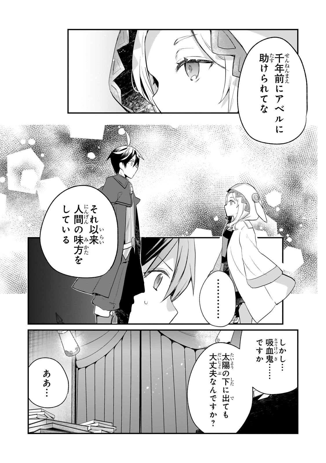 信者ゼロの女神サマと始める異世界攻略 第42話 - Page 22