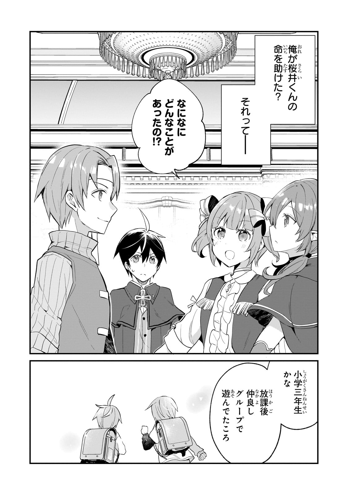 信者ゼロの女神サマと始める異世界攻略 第43話 - Page 1