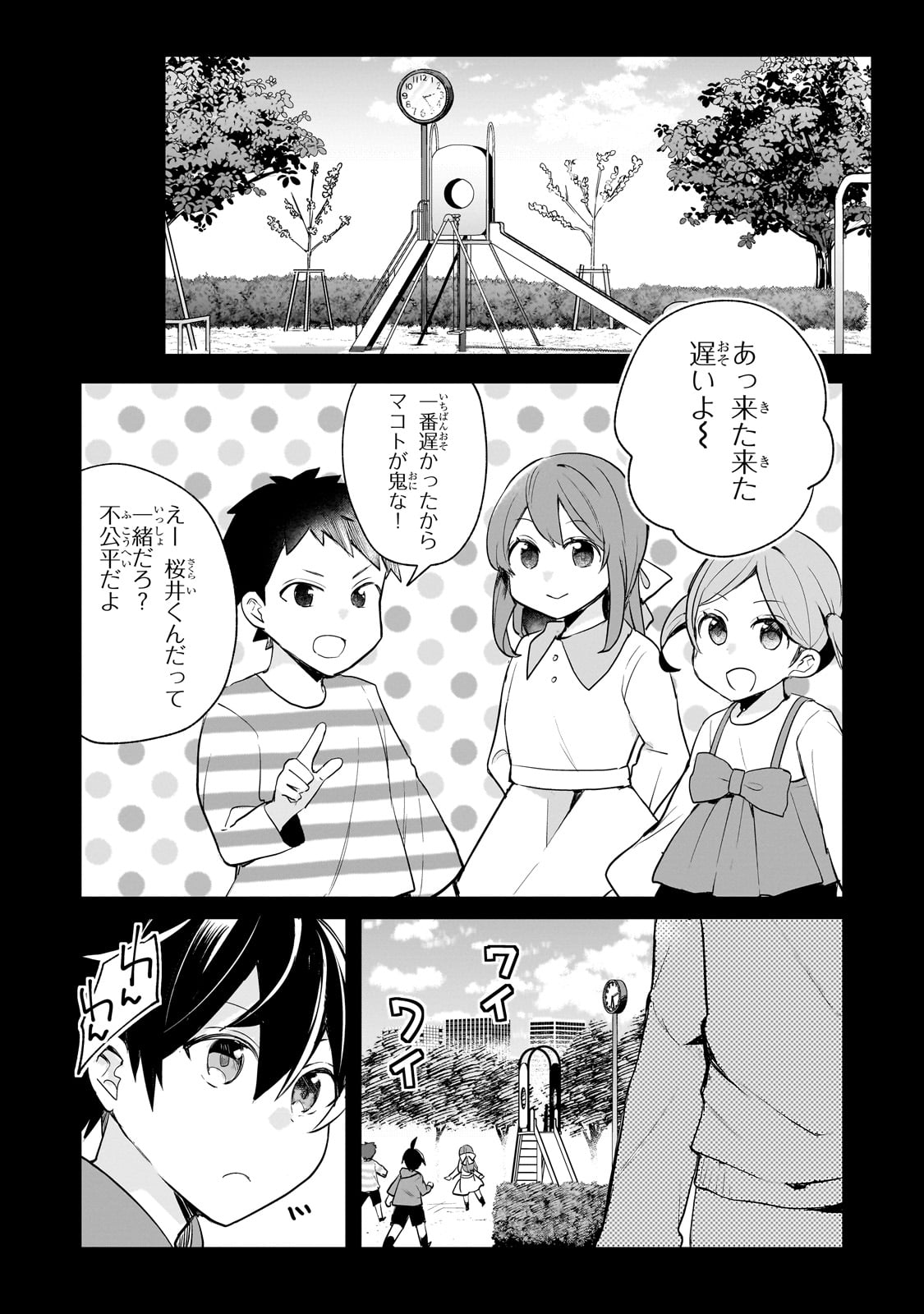 信者ゼロの女神サマと始める異世界攻略 第43話 - Page 4