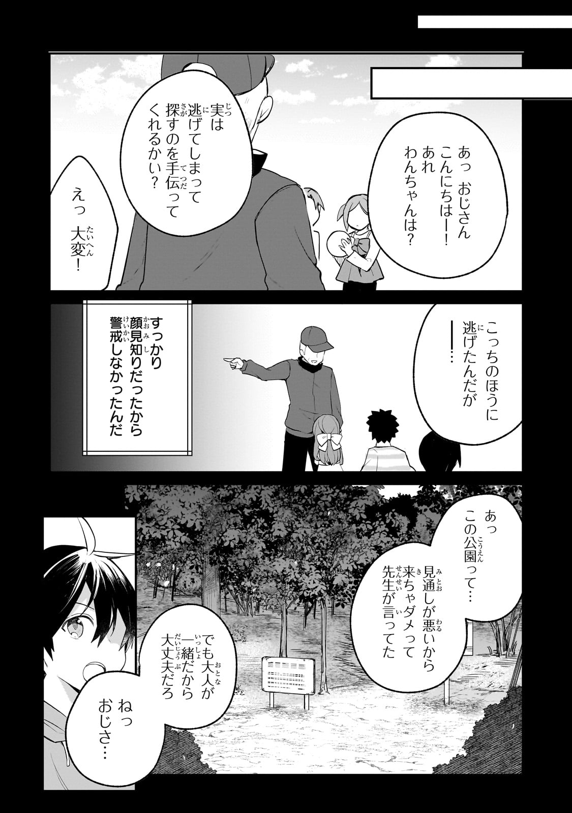 信者ゼロの女神サマと始める異世界攻略 第43話 - Page 6