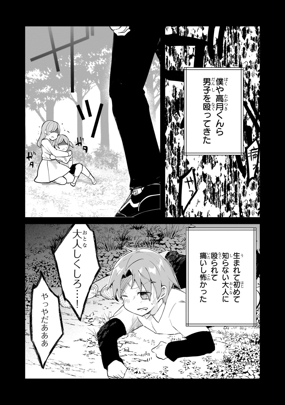 信者ゼロの女神サマと始める異世界攻略 第43話 - Page 8