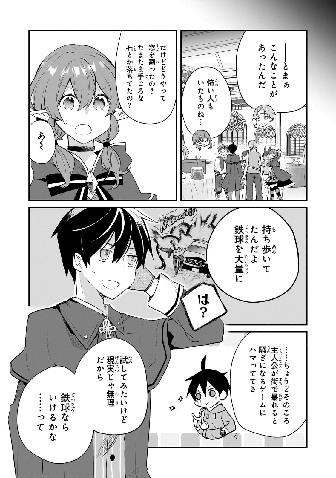 信者ゼロの女神サマと始める異世界攻略 第43話 - Page 13