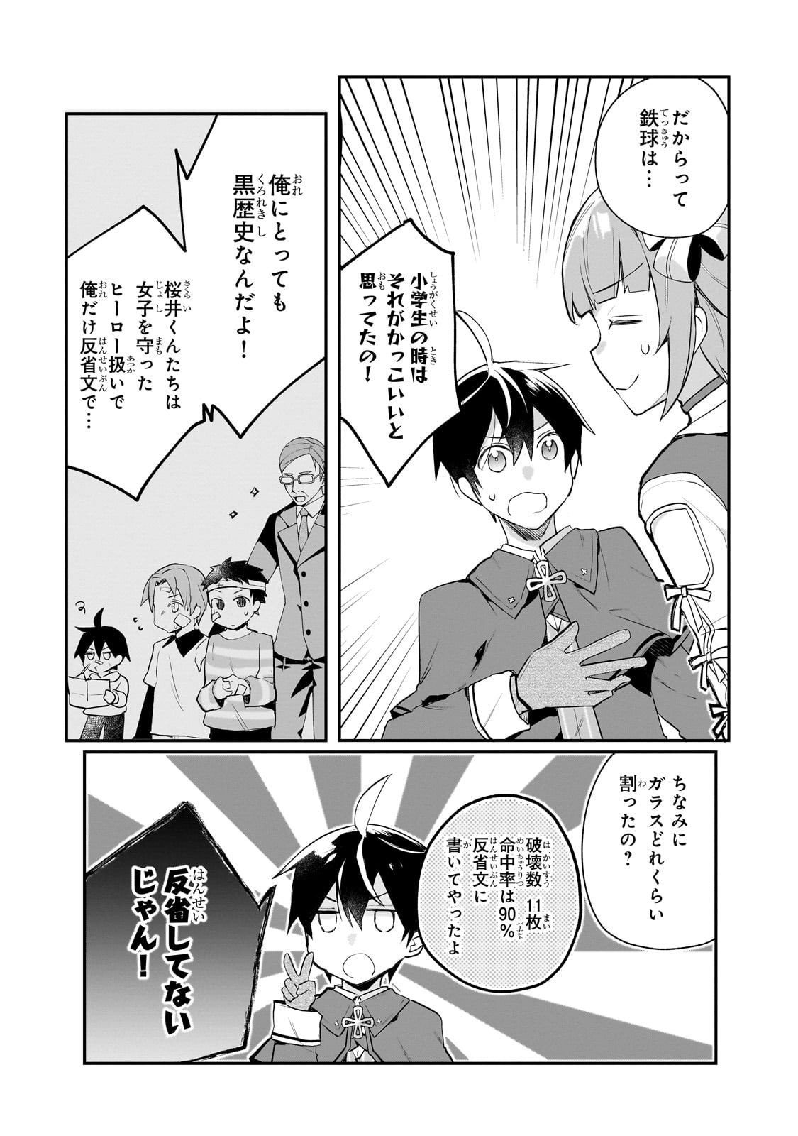 信者ゼロの女神サマと始める異世界攻略 第43話 - Page 14