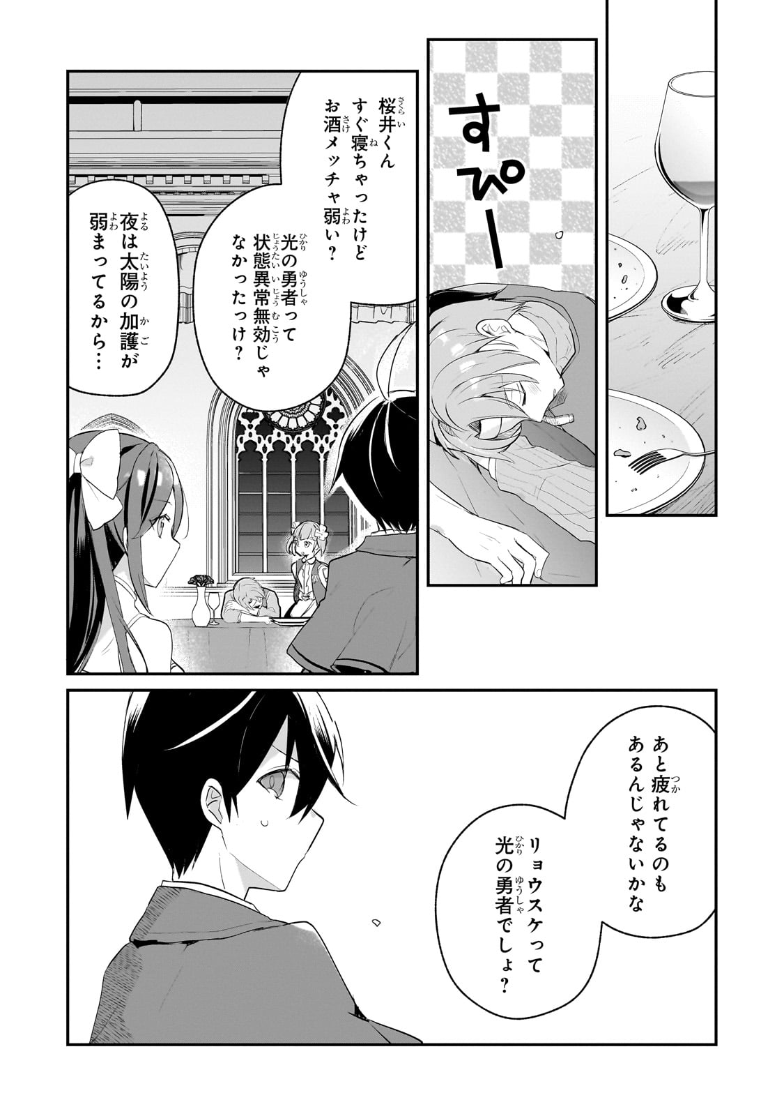 信者ゼロの女神サマと始める異世界攻略 第43話 - Page 16