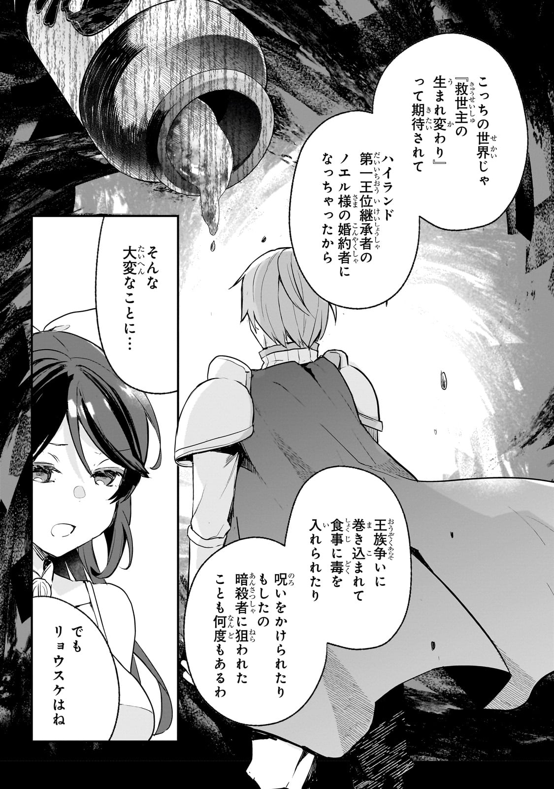 信者ゼロの女神サマと始める異世界攻略 第43話 - Page 17