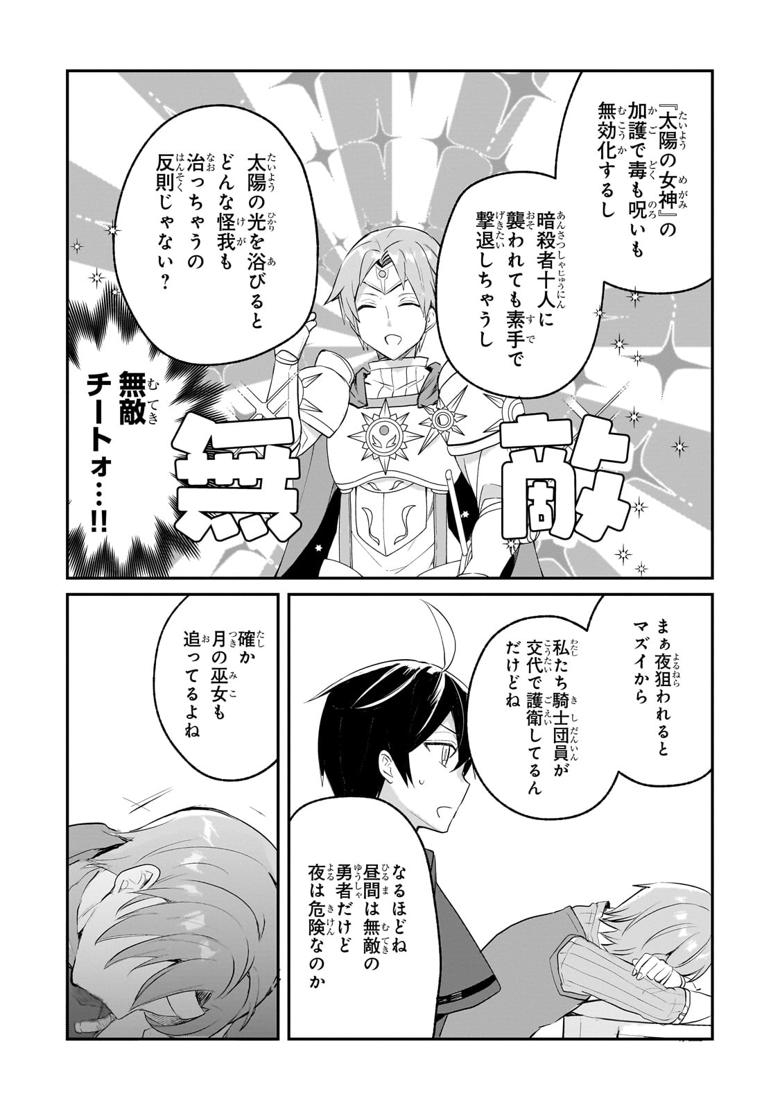 信者ゼロの女神サマと始める異世界攻略 第43話 - Page 18