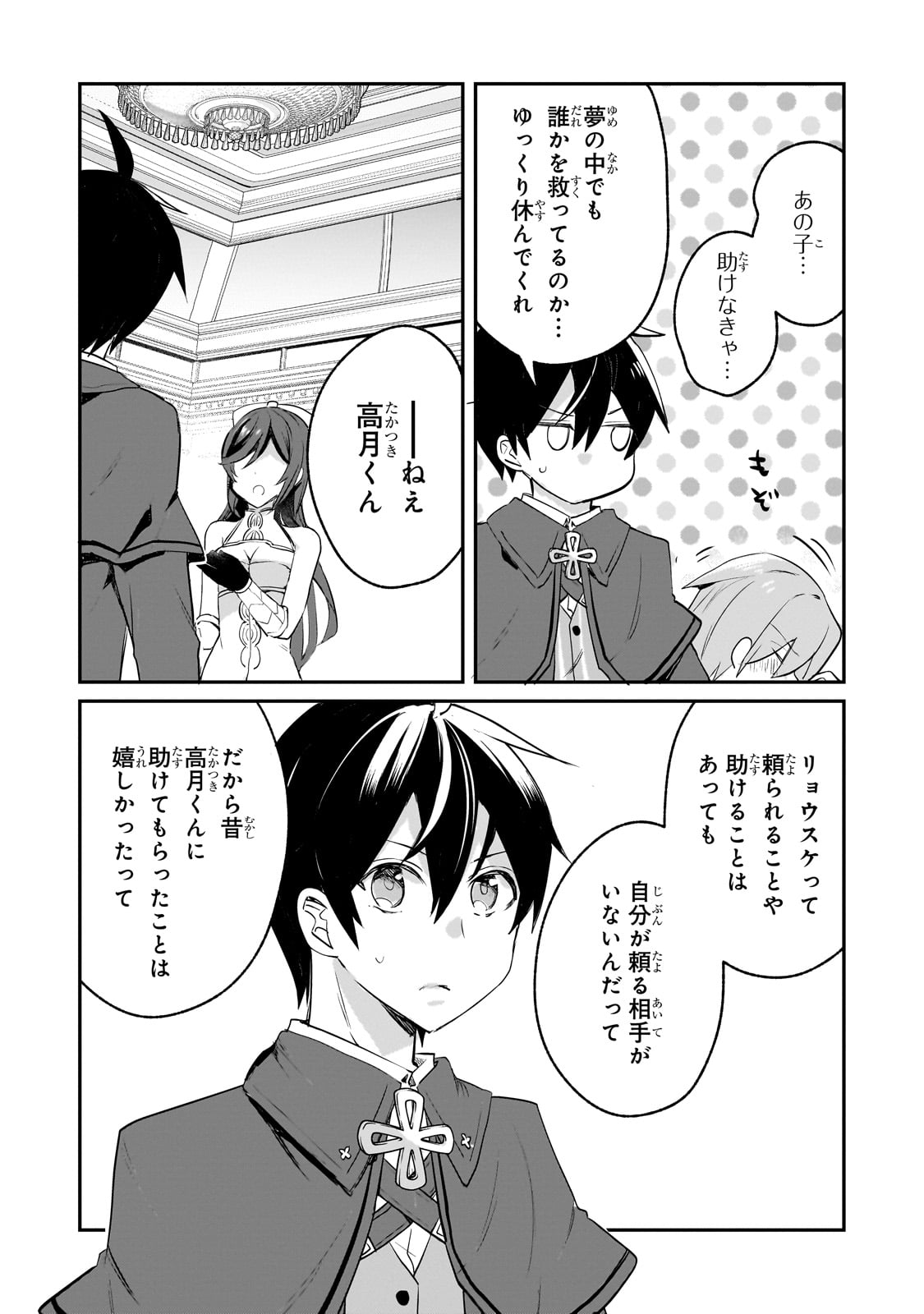 信者ゼロの女神サマと始める異世界攻略 第43話 - Page 19