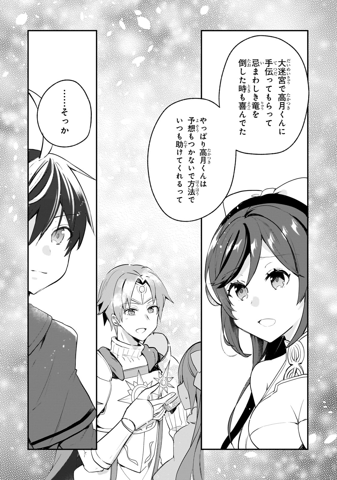 信者ゼロの女神サマと始める異世界攻略 第43話 - Page 20