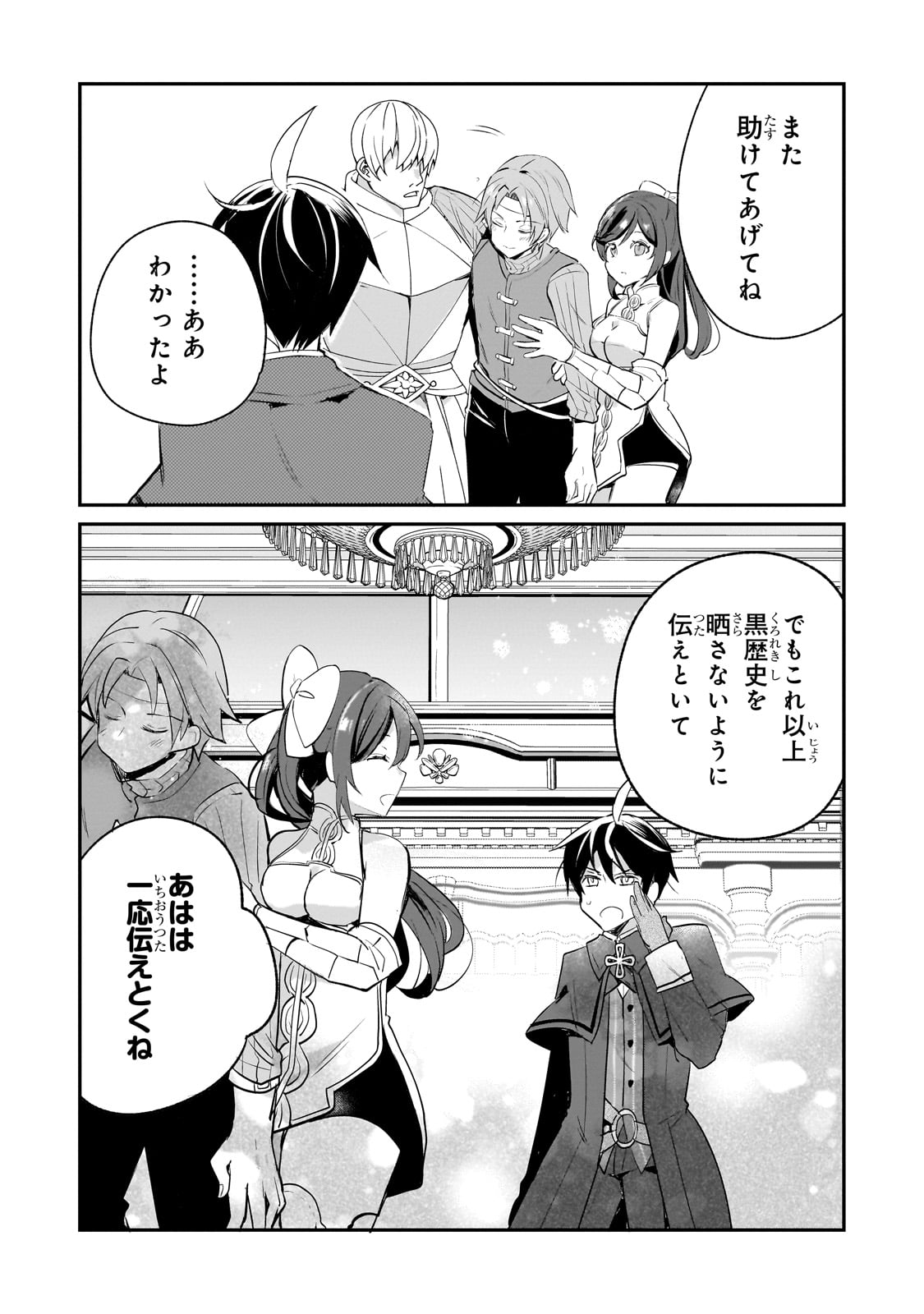 信者ゼロの女神サマと始める異世界攻略 第43話 - Page 21