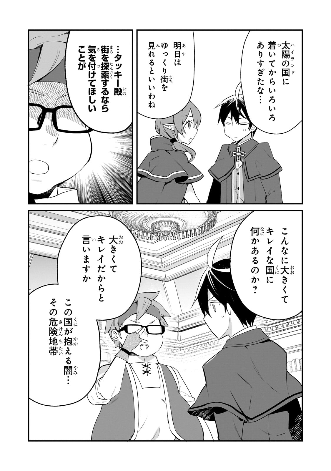 信者ゼロの女神サマと始める異世界攻略 第43話 - Page 22