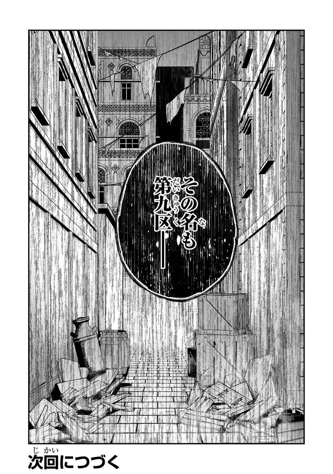 信者ゼロの女神サマと始める異世界攻略 第43話 - Page 23