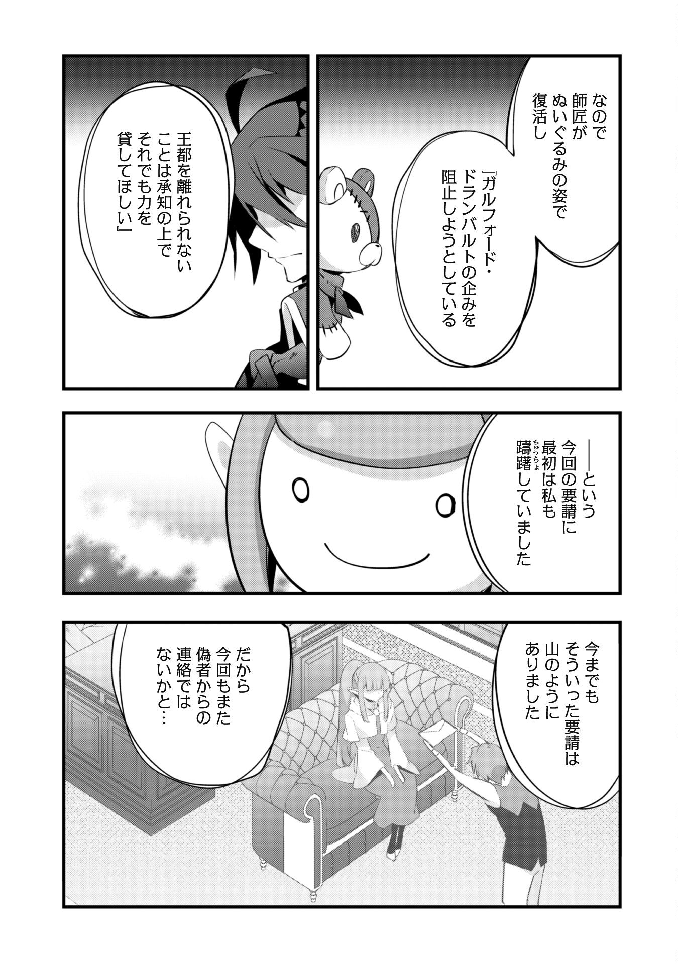 史上最強の大賢者、転生先がぬいぐるみでも最強でした 第16話 - Page 10