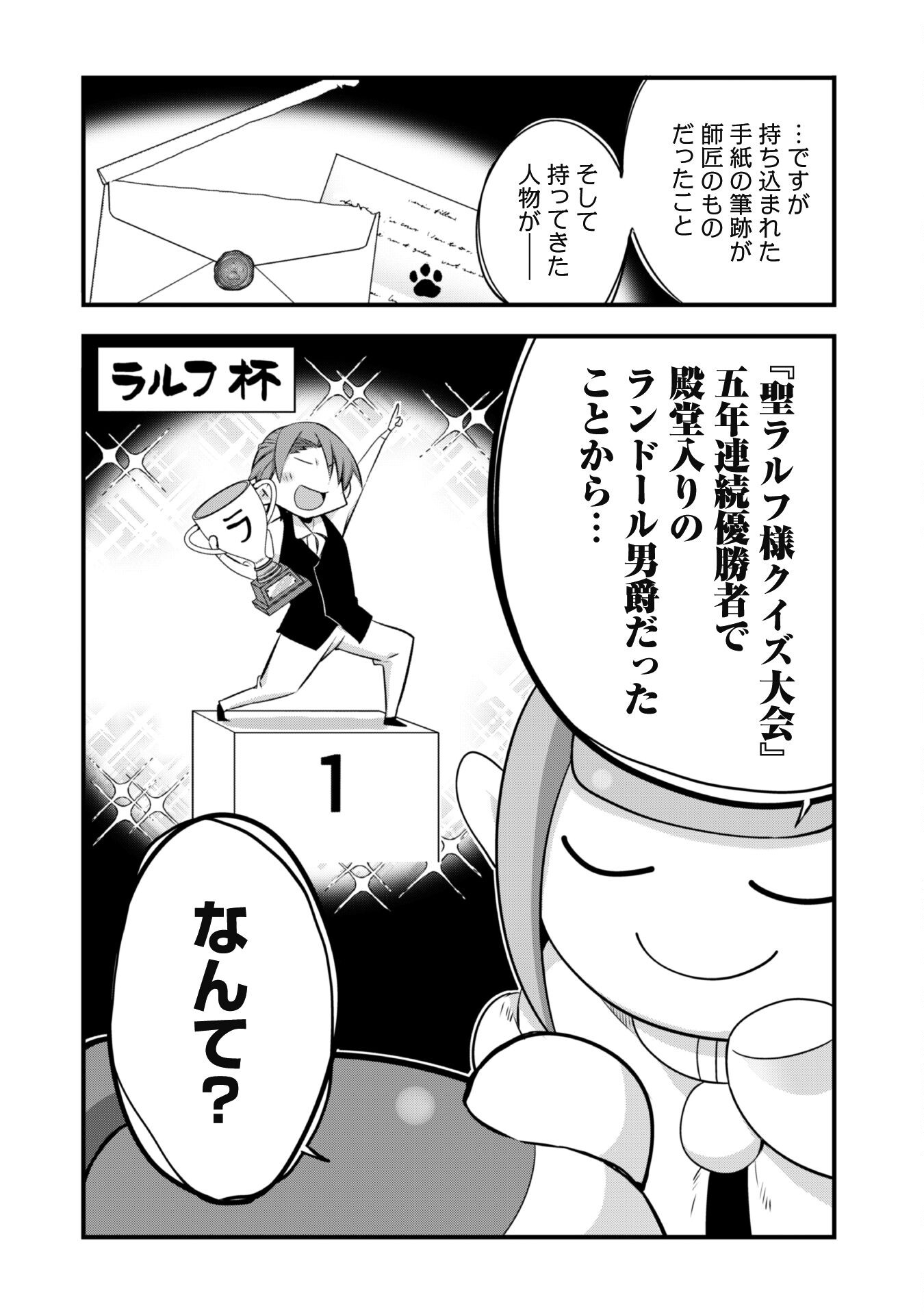 史上最強の大賢者、転生先がぬいぐるみでも最強でした 第16話 - Page 11