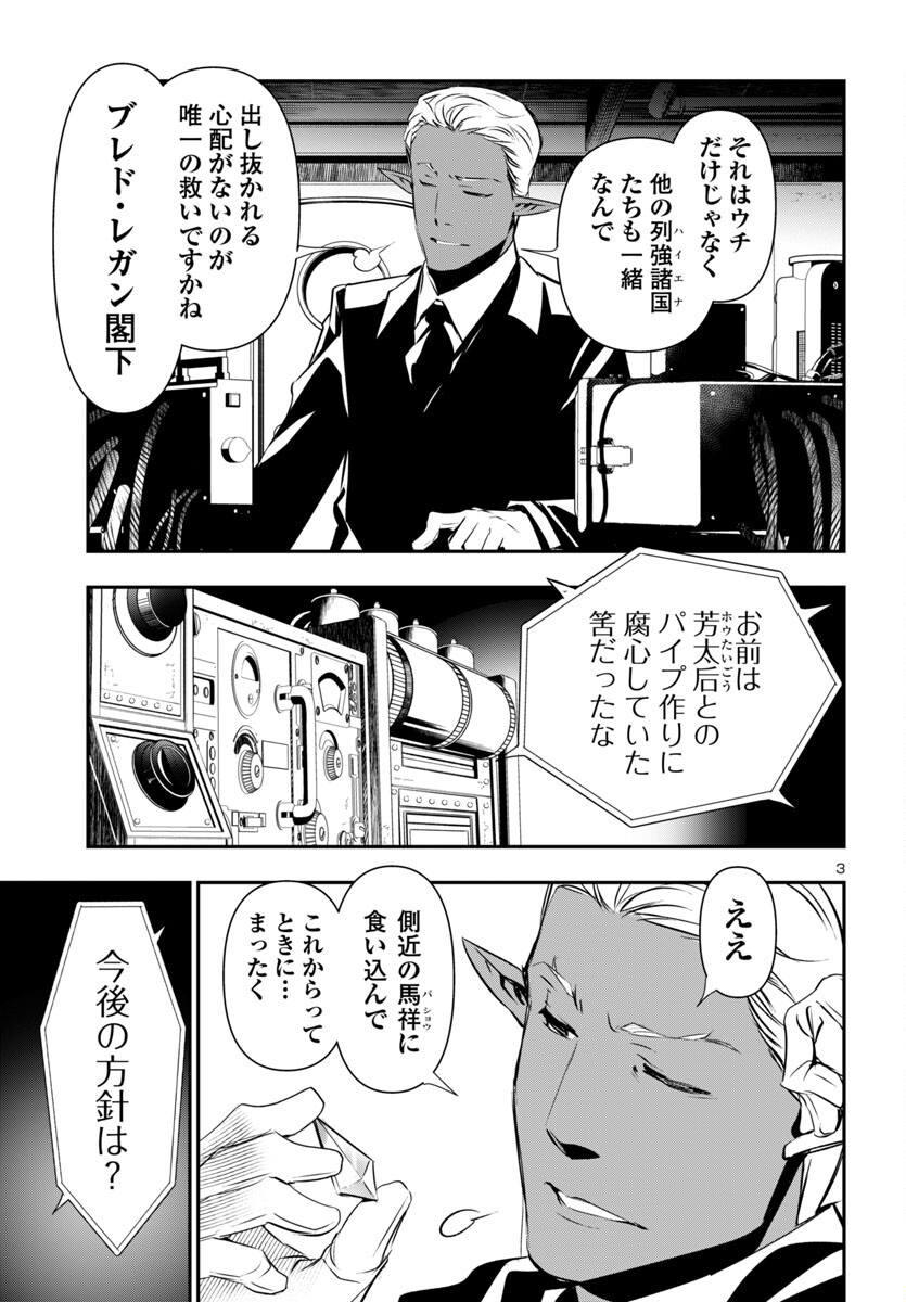 神呪のネクタール 第88話 - Page 3