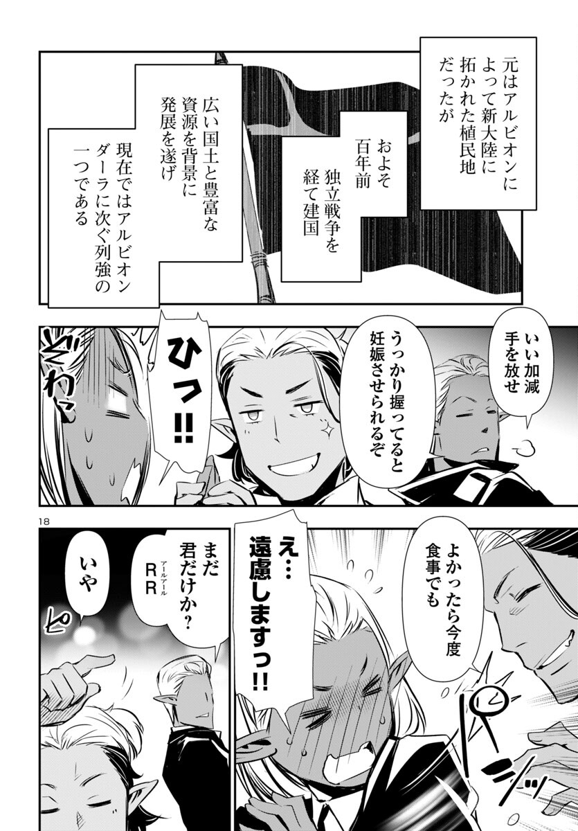 神呪のネクタール 第88話 - Page 18