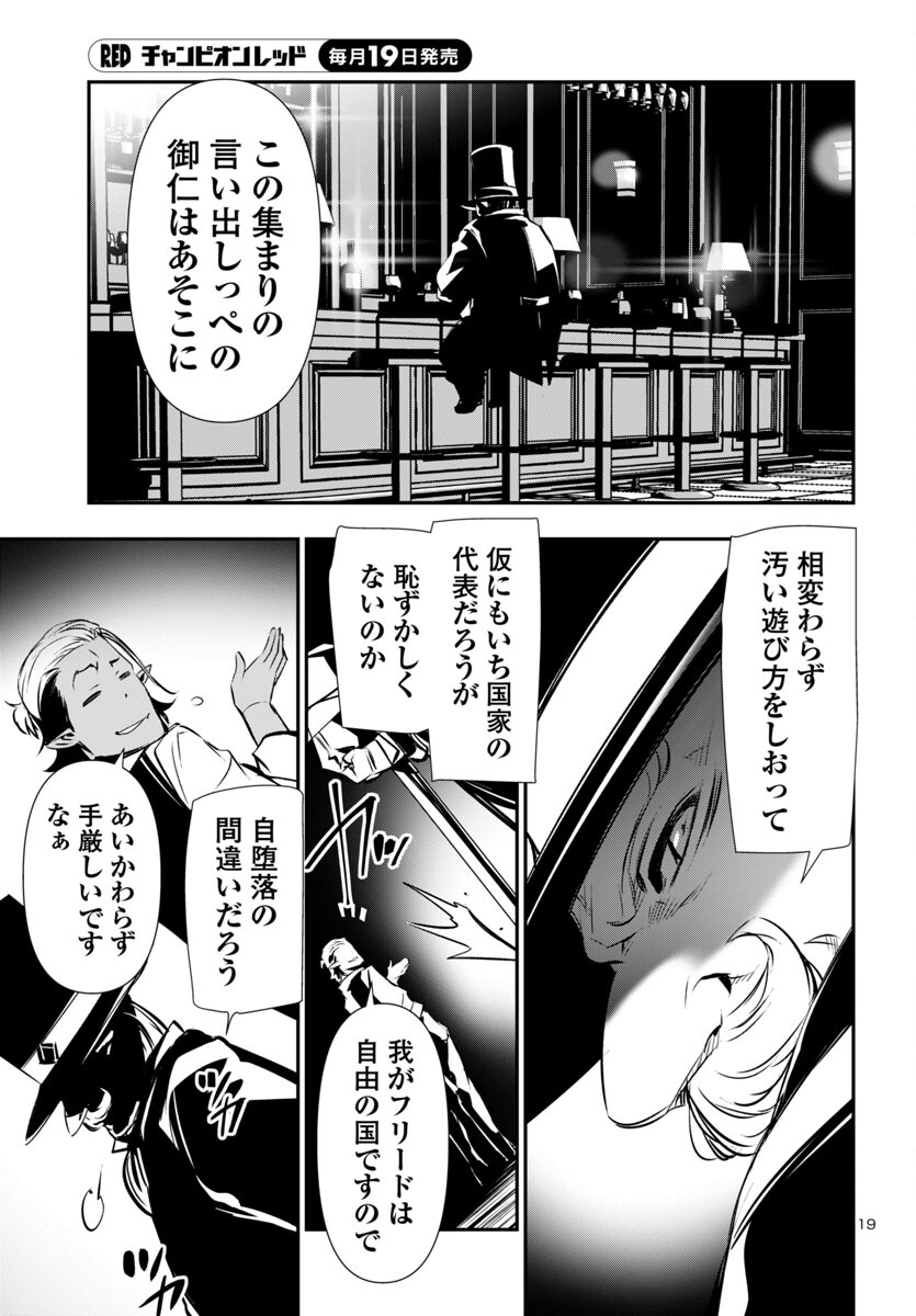 神呪のネクタール 第88話 - Page 19