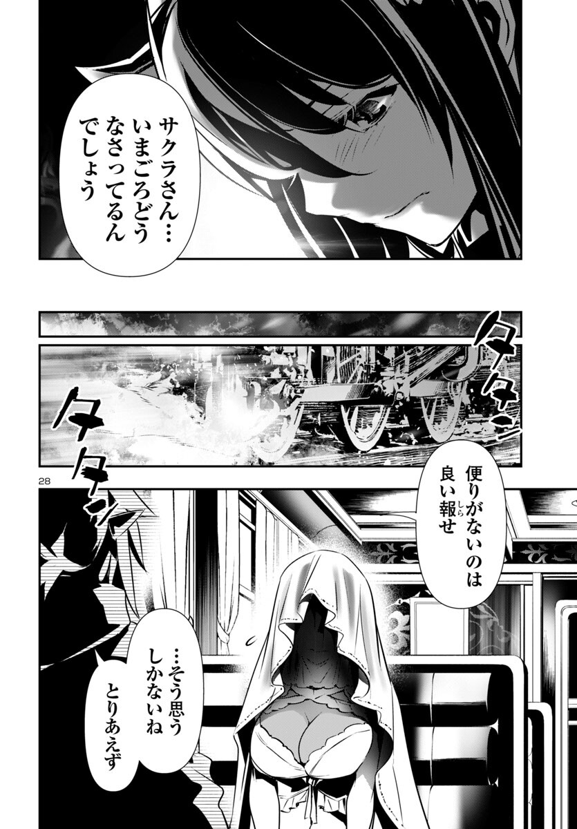 神呪のネクタール 第88話 - Page 28