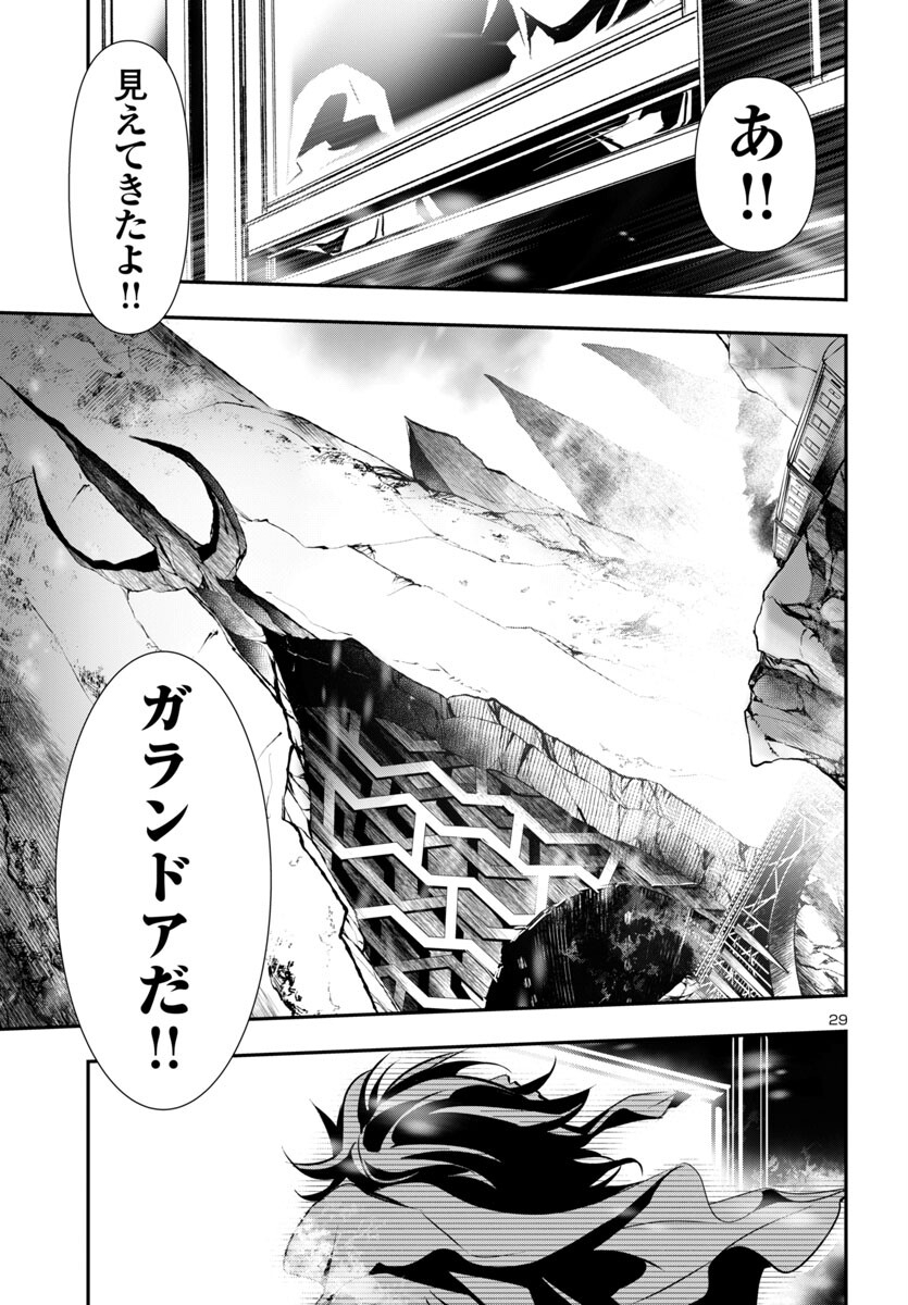 神呪のネクタール 第88話 - Page 29