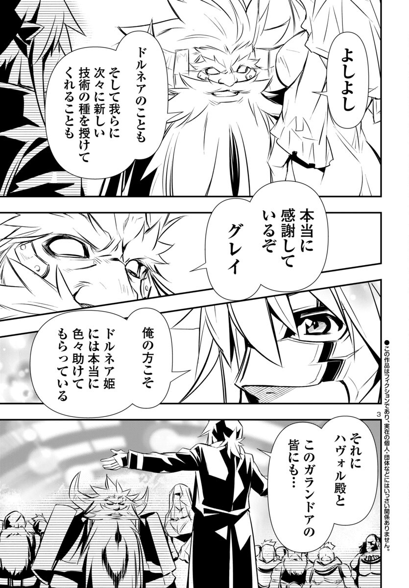 神呪のネクタール 第89話 - Page 3