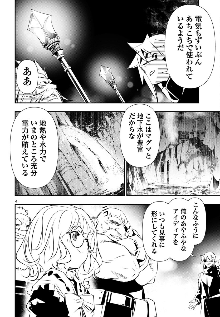 神呪のネクタール 第89話 - Page 4