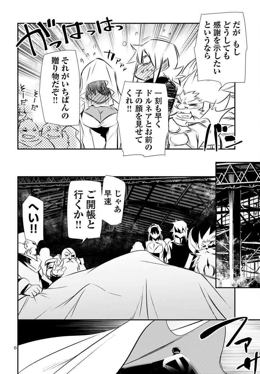 神呪のネクタール 第89話 - Page 6