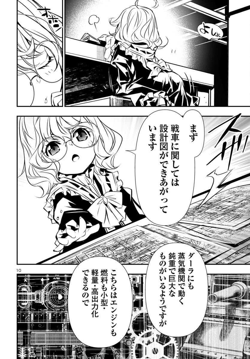 神呪のネクタール 第89話 - Page 10