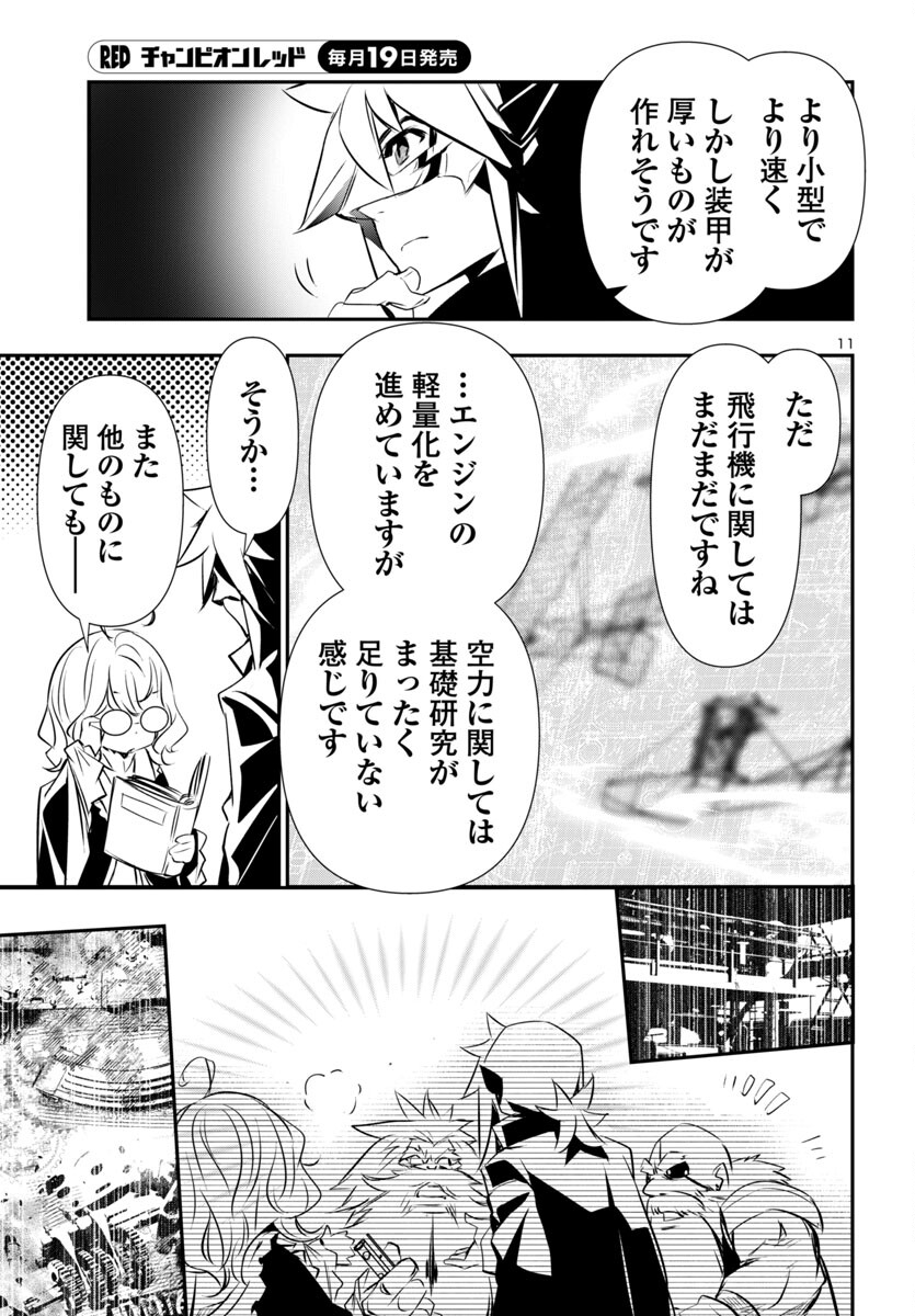 神呪のネクタール 第89話 - Page 11