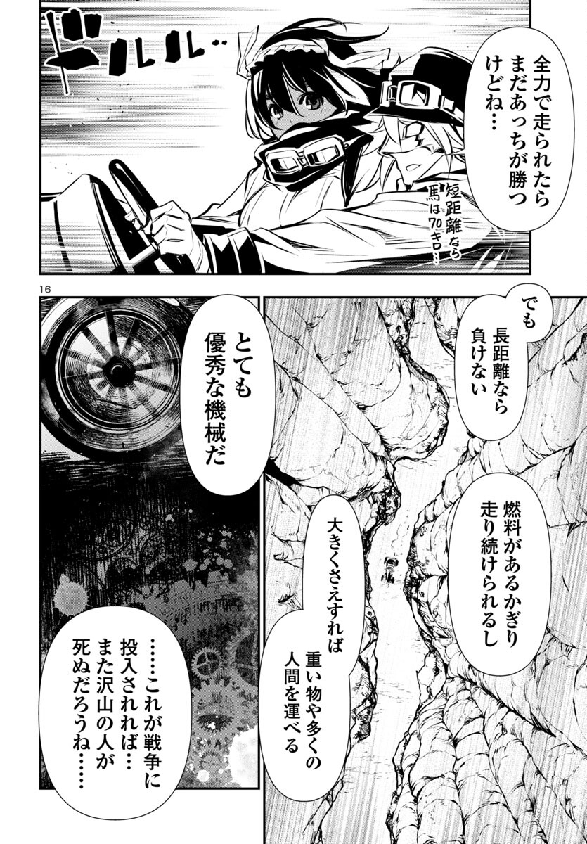 神呪のネクタール 第89話 - Page 16