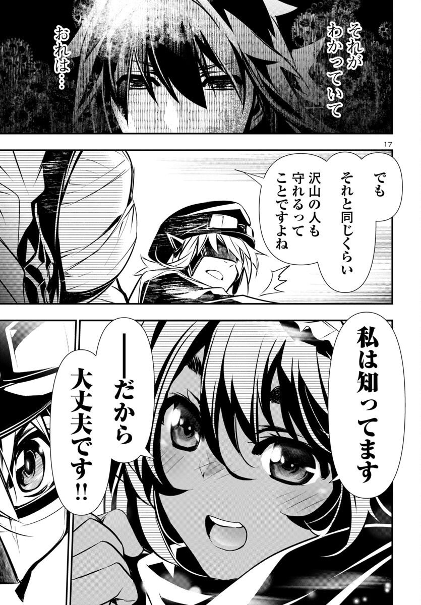 神呪のネクタール 第89話 - Page 17