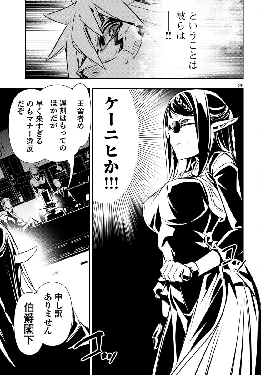 神呪のネクタール 第89話 - Page 25