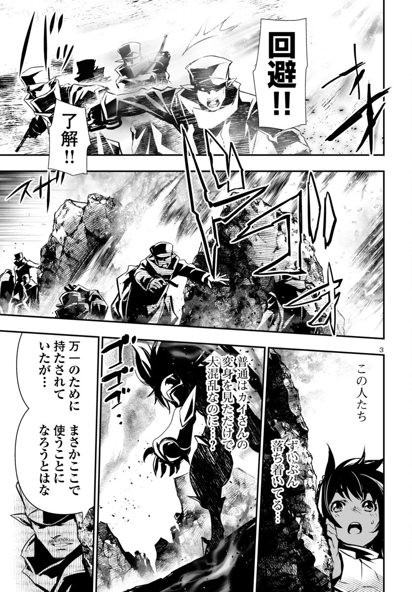 神呪のネクタール 第90話 - Page 3