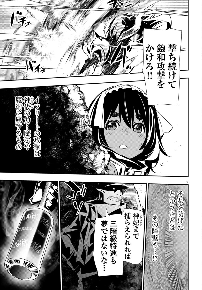 神呪のネクタール 第90話 - Page 7